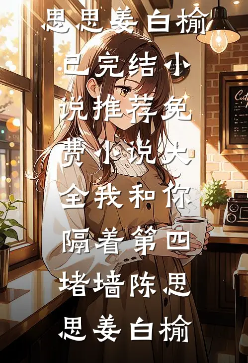 嫁给龙王后，才发现我是姐姐的替身未删节