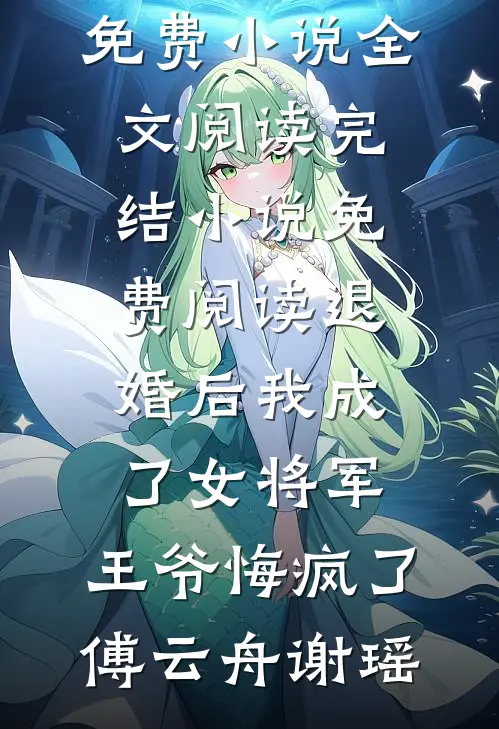 春节回家被抢座位后，我成了在逃通缉犯