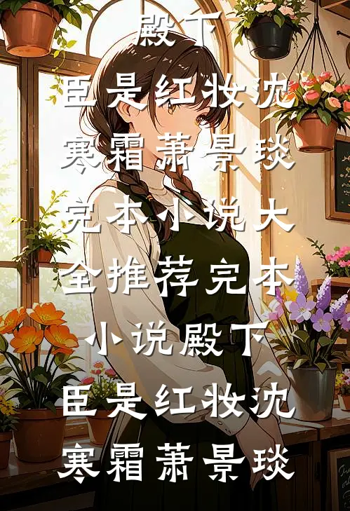 星辰坠入昨夜海全章节