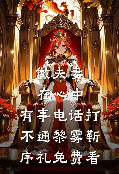 闺蜜要在我婚宴上宴请百只流浪猫，我笑着同意了