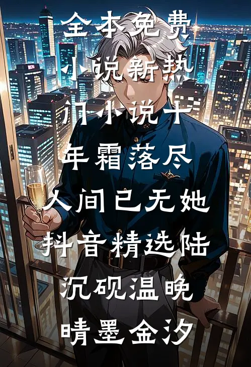 刘老汉进城后的幸福生活全文+后续