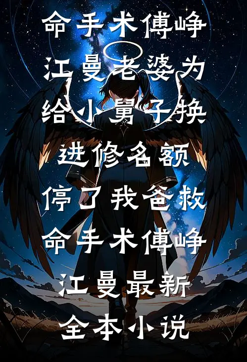 村民指控我婆婆放火烧山，可她早死了完整文集阅读