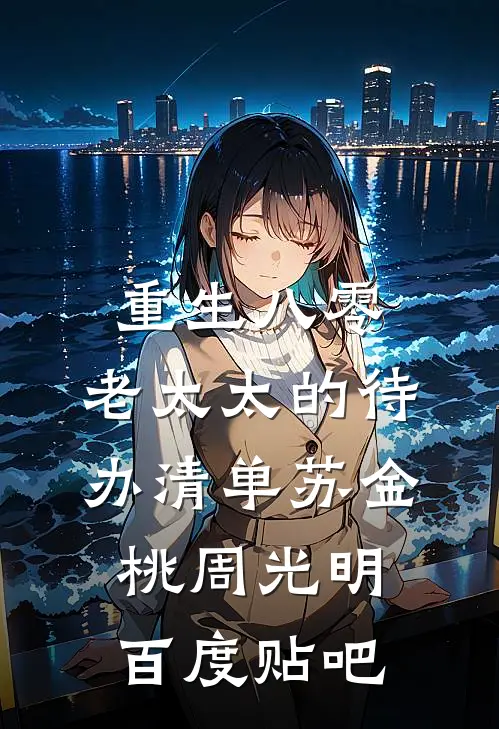 318国道上五具尸体和唯一活着的我人气小说
