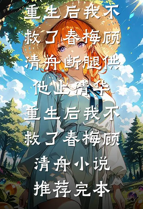 提出离职后，渣女要求我请全公司所有人吃大餐爆火全网