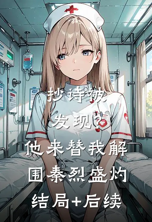 代管班费小荷包三年后，竹马说我吞了180万在线阅读