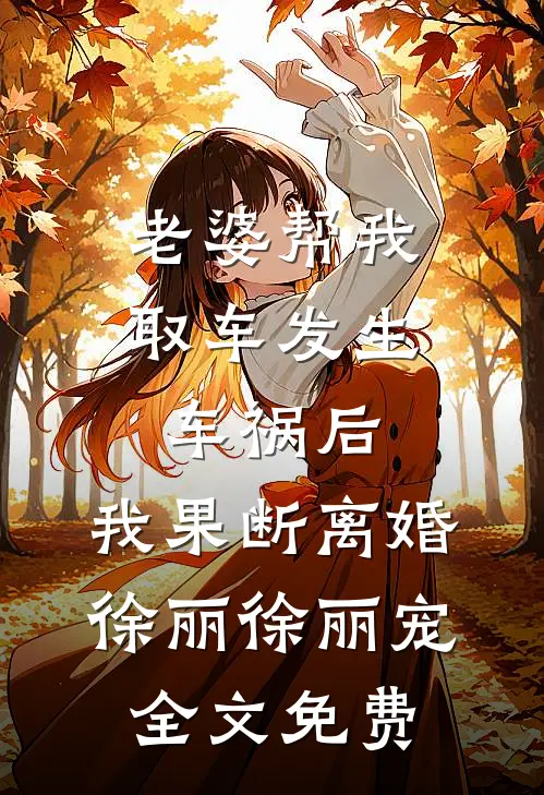 爱过了无痕