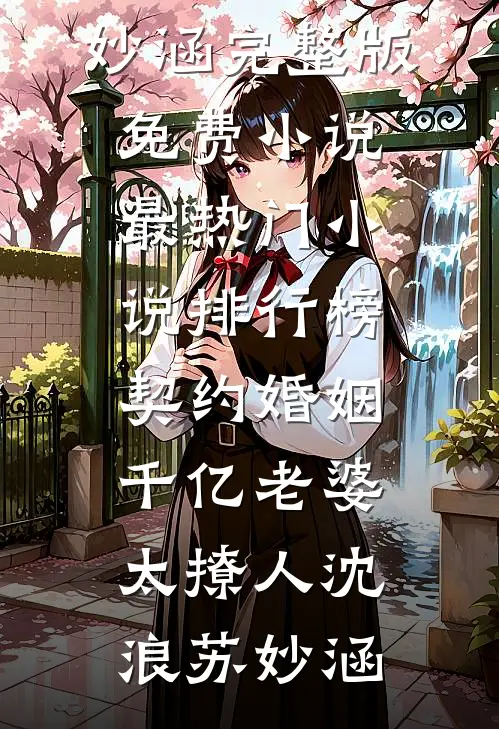 婚既钟情连载