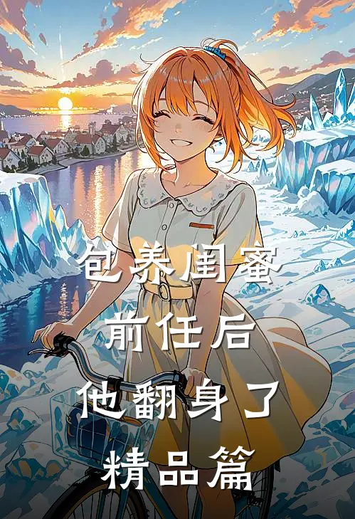 婆婆全款买别墅，只给我两百产检费，三天后全家慌了