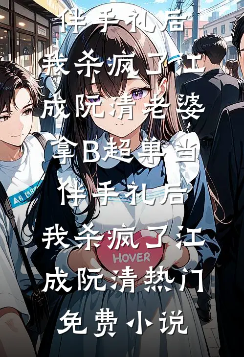 星落瑶光：与君共赴三千界前言+后续