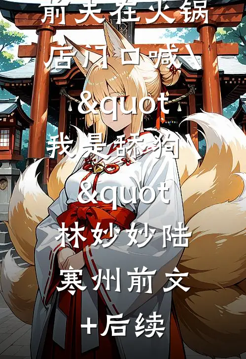 重生虐渣：前夫，别来沾边