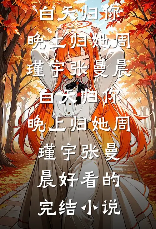 去世后我的猫成了网红，前夫却将它断肢抛我坟前