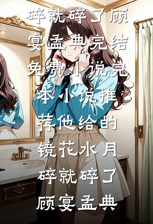 心跳溺于深海全文免费阅读