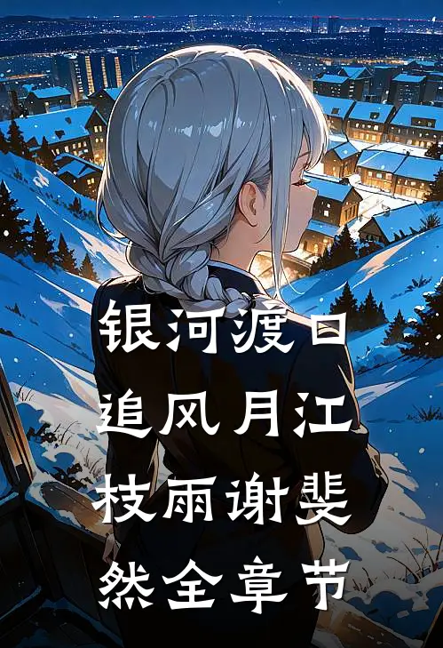 星海远渡孤岛高口碑