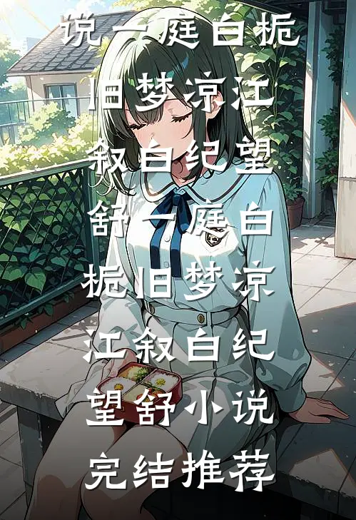 多子多福：开局被妖族女帝强推全局