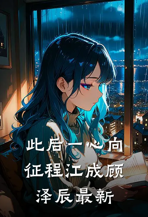 雾海沉舟爱难渡爆款宝藏