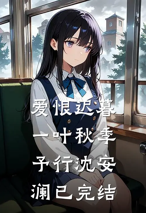 高考还有半小时开考，女友为等竹马拦住大巴车不让走精彩