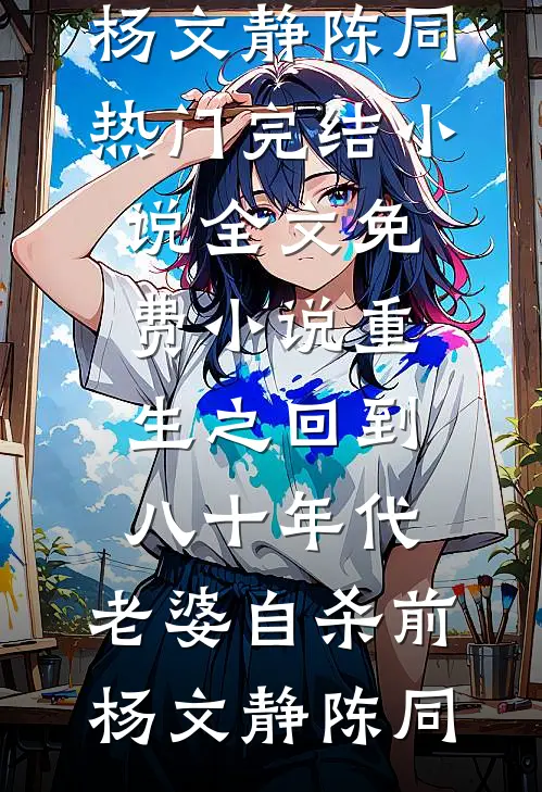 纵有星光坠落时后续+无弹窗