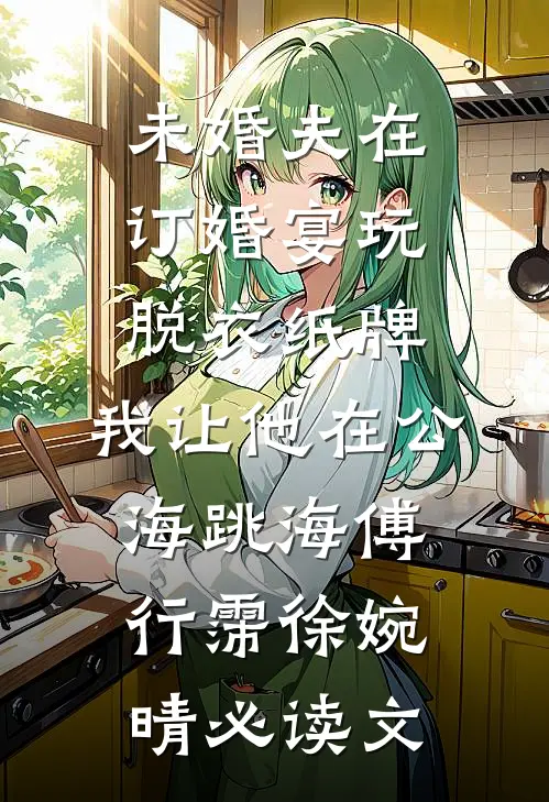 仙君重生：从小保安开始后续