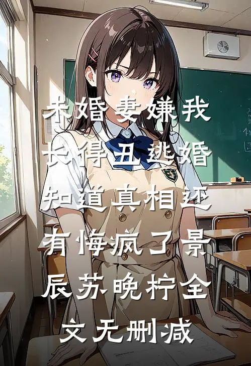 不再管老公和女兄弟的边界感后，他怎么崩溃了连载