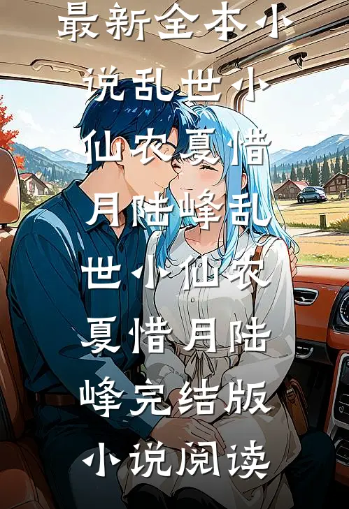 就让烈火烧尽十年痴妄