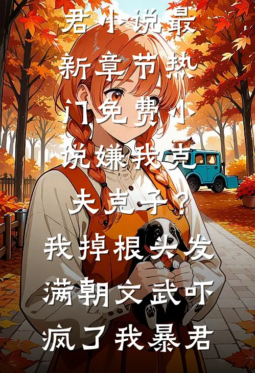 秘密回家想给老婆惊喜，结果发现屋里有了别的男人小说全文免费阅读