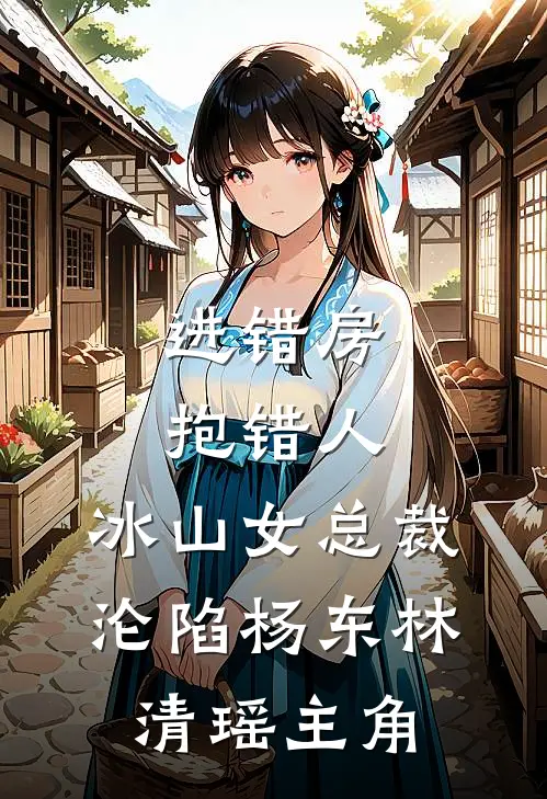 老婆卖房养弟，还藏着男闺蜜-1:(番外)+(结局)