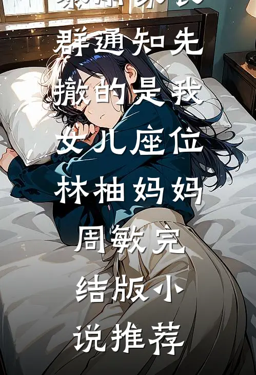 久别重逢，藏地佛子入红尘全本小说推荐