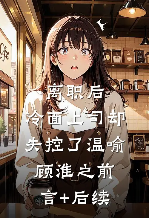 南风不知意，我要你长命