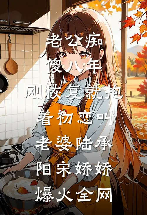 抚棺哭丧后，豪门雇主跪求我放过王锦李嫣然