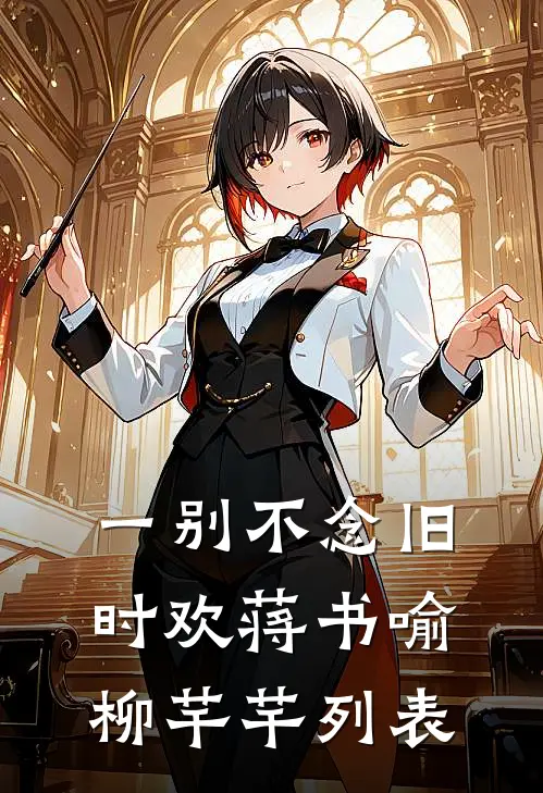 带着猪八戒和离精品篇