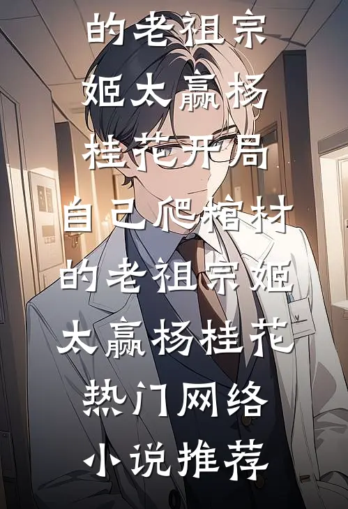 嫂嫂，亲一下而已，你跑什么？在线看