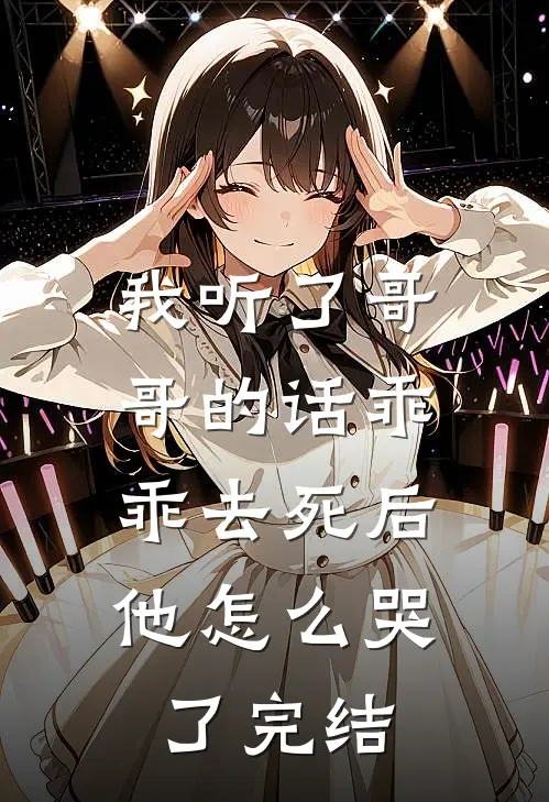 他抱起别人的那一刻，她输了爱情结局+番外