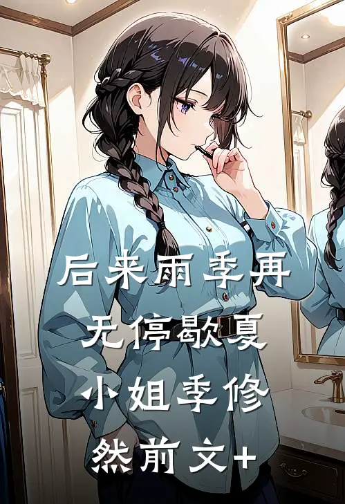我替哥哥赎完罪那天，哥哥说他是假死