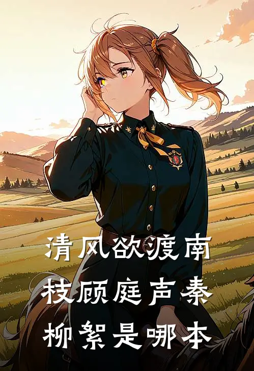 等待爱的春暖花开番外+无删减