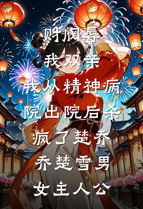 统考第一被替换，我在升学宴掀翻全场无删版