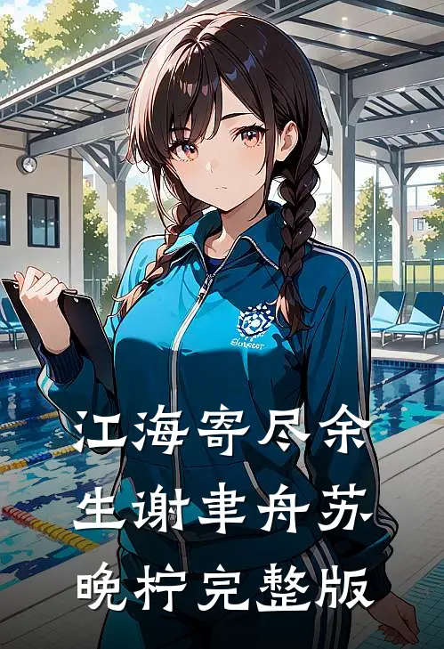 利用复仇后，被皇子哥哥强制侵占精选