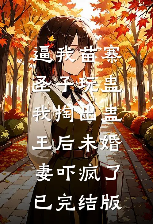 七零女强：踹渣男嫁兵哥​​全文免费