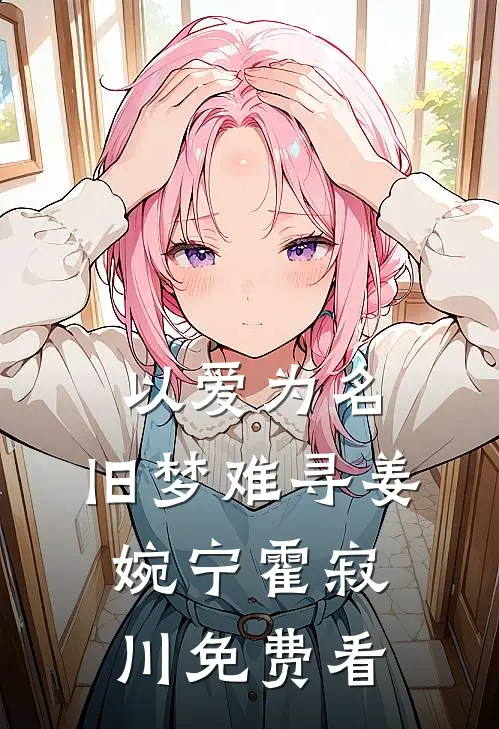 和姐姐交换剑后，我飞升成神合集711无删版