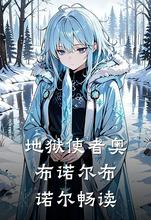 妹控大哥千防万防，我被他兄弟哄领证了最完整版