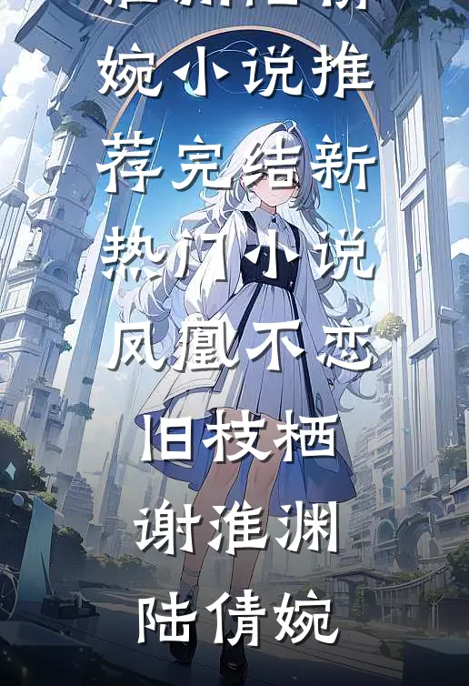 生死盘山路推荐