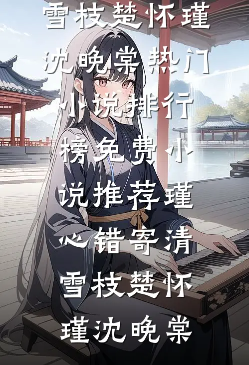 叮，你有一个天降崽崽待查收最新热门小说