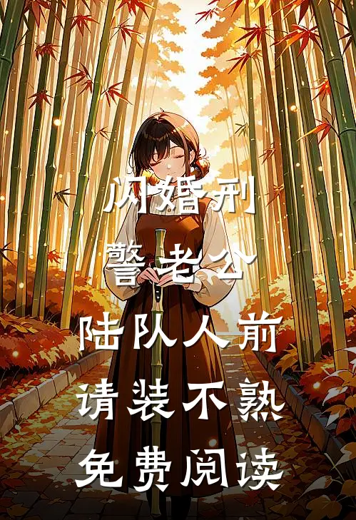 半熟番外+无删减