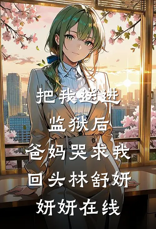 水逆进行时，旧人加载中完本