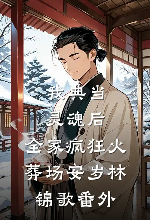 挣一百万分员工八十五万，却被他们举报了后续+无弹窗