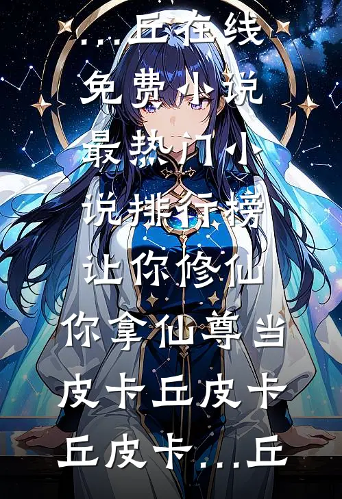 七零沪上花，带着哥哥考清华全球完整文集