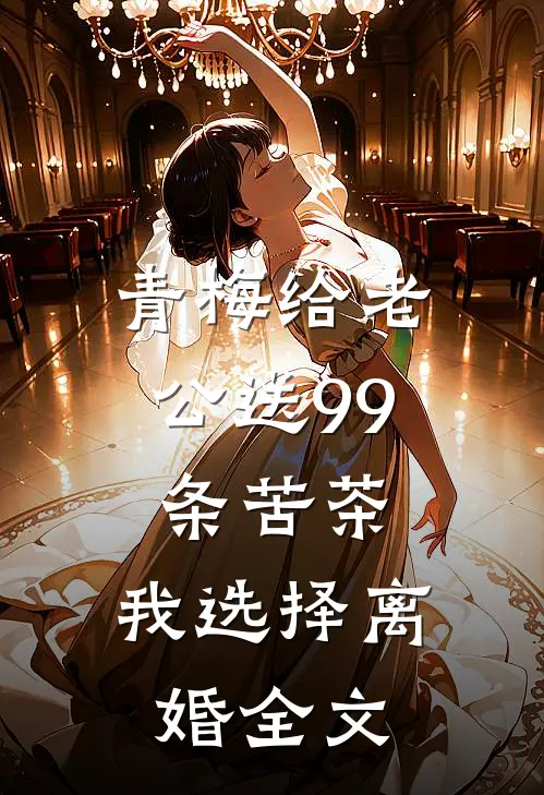 重生，疯批女王惹不起！精品推荐