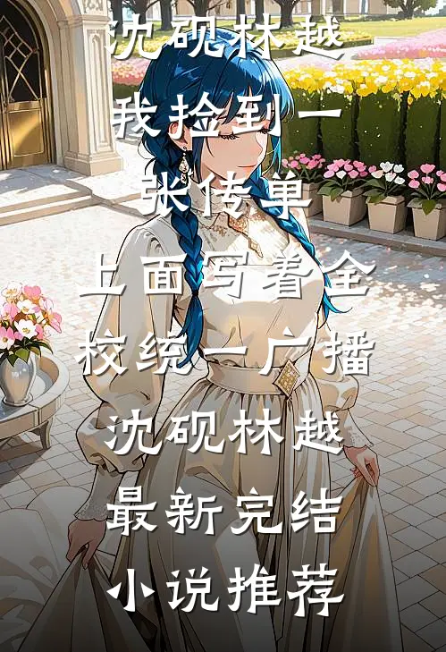 驯服丈夫挚友后，他跪着求我回头篇章