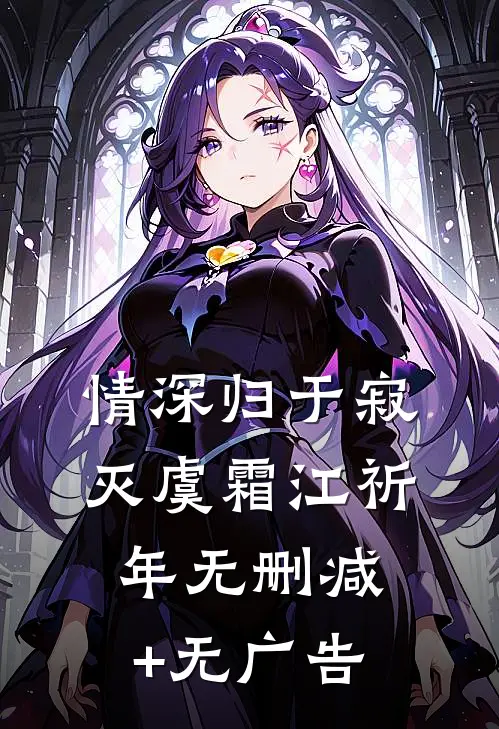 他在旧梦里万念俱灰精品篇