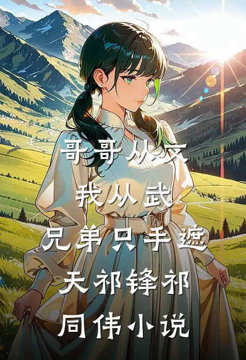 偷偷生的娃让总裁疯魔了夏溪褚颂小说