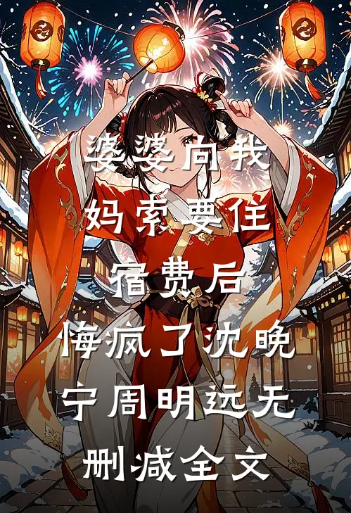 因为一碗幸运饺子，我选择离婚结局